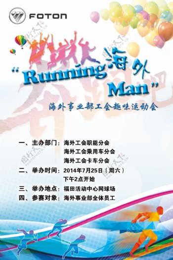 RunningMan运动会海报