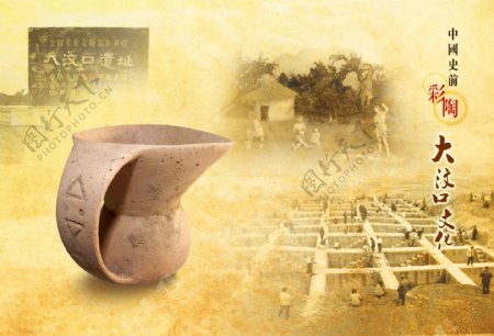 中国史前彩陶大汶口文化遗址