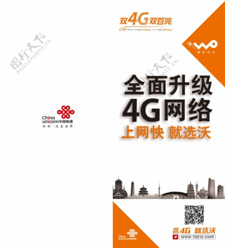 2G3G用户开放4G网络宣传画面折页