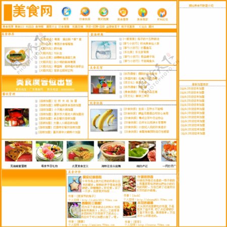 餐饮网页模板设计PSD格式