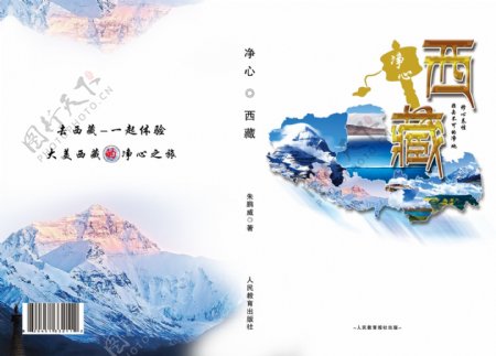西藏书籍封面封底创意设计图片源文件PSD
