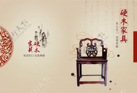 中国风硬木家具画册