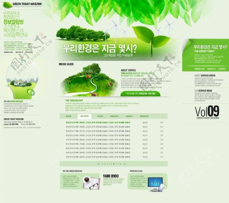 清新时尚绿色网页