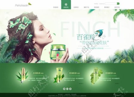 绿色百雀羚化妆品网站模板