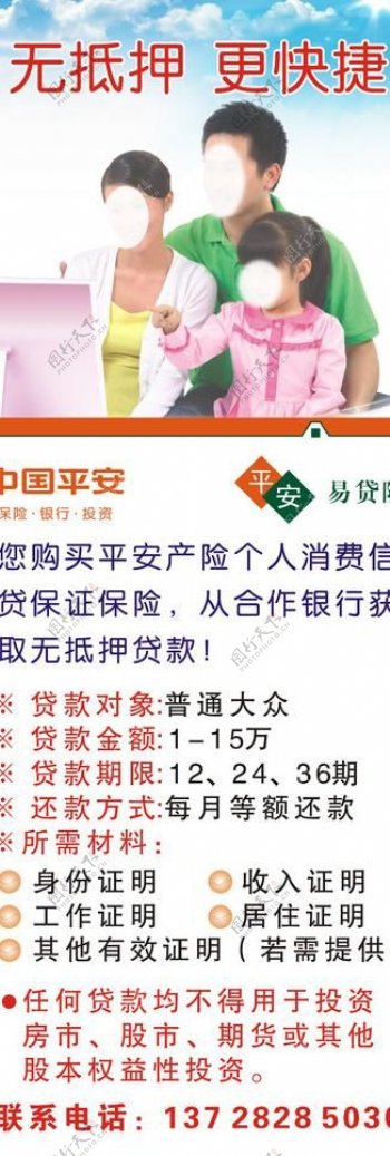 中国平安银行宣传x展架图片