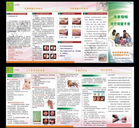 耳鼻喉诊疗保健手册图片