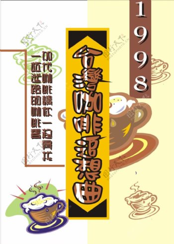台湾咖啡
