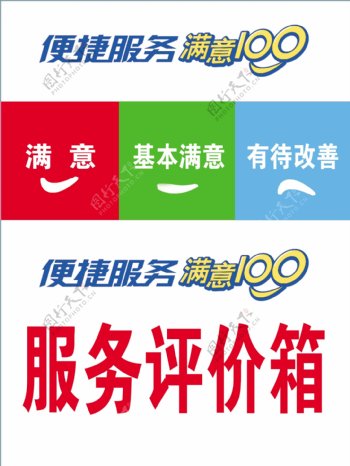 中国移动服务评价箱图片