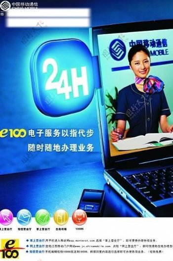 中国移动e100电子服务图片