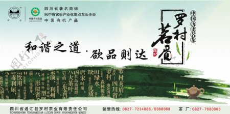 罗村茶业包装广告图片