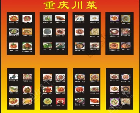 重庆川菜图片