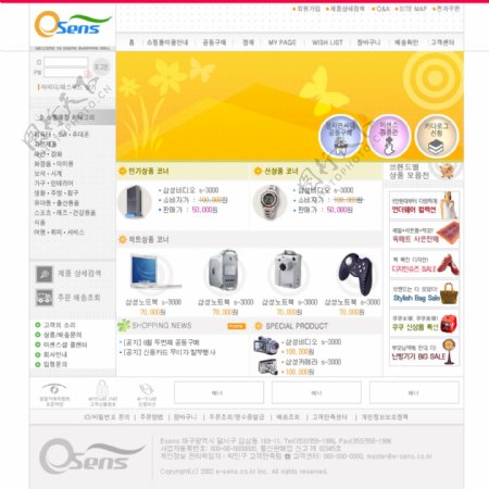 韩国网上购物商城网站模板