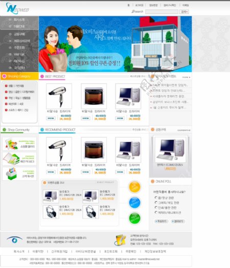 韩国家电产品网上销售B2C网站