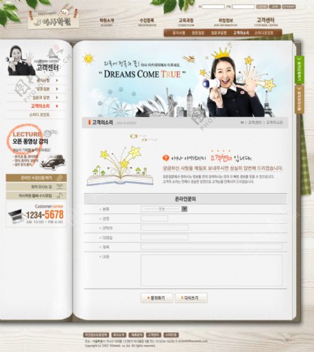 韩国个性教育网页psd模板