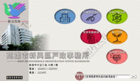 户政事务所网站中文模板