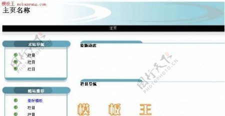 中文个人主页模板