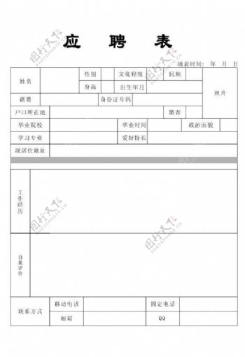 应聘表图片