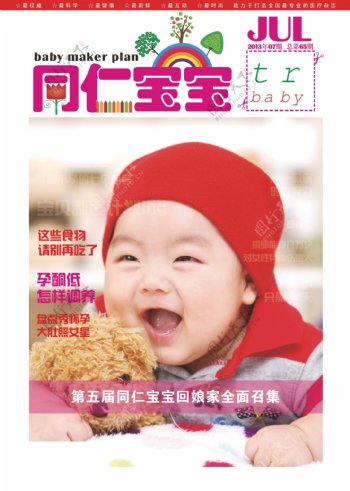 育婴杂志封面图片