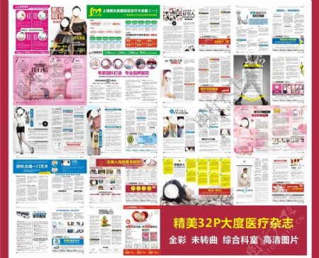 上海大型综合医院32p全彩未转曲宣传杂志图片