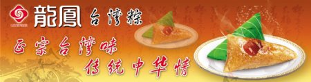 龙凤台湾粽子图片