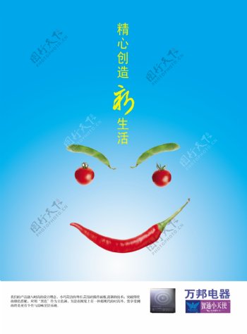 中国风PSD分层高清海报新生活