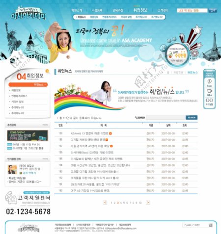 韩国校园网站