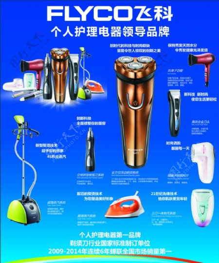 飞科标志飞科最新产品