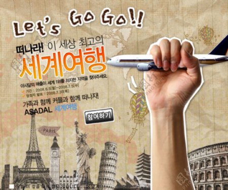 欧洲旅游旅行海报素材风景飞机韩文