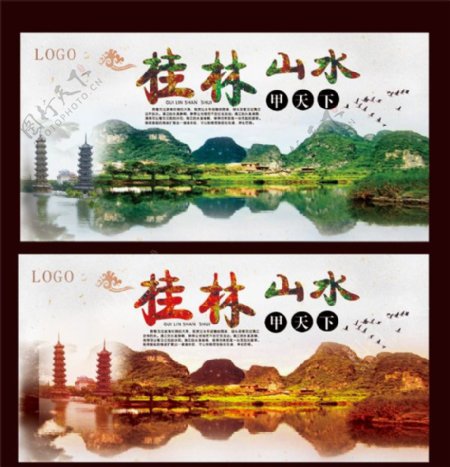 桂林山水旅游海报
