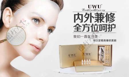 UWU生物纤维面膜化妆品模板