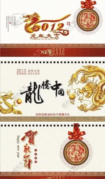 2012龙年台历封面图片
