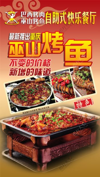 重庆巫山烤鱼广告