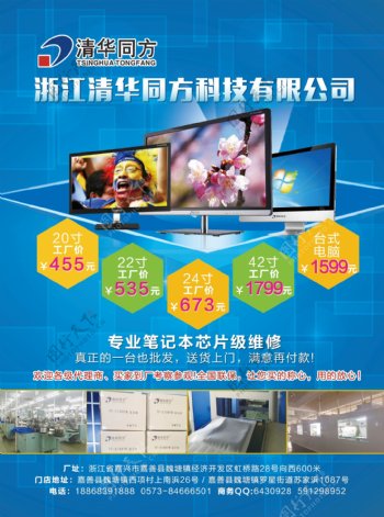 清华同方液晶显示器蓝色科技宣传单页