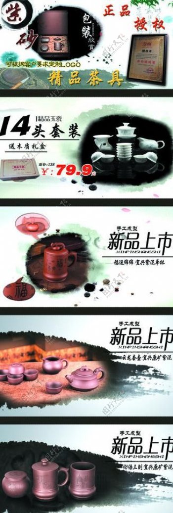 紫砂茶具x展架画面图片
