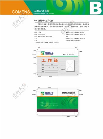高盟VI标识系统设计方案识别卡工作证
