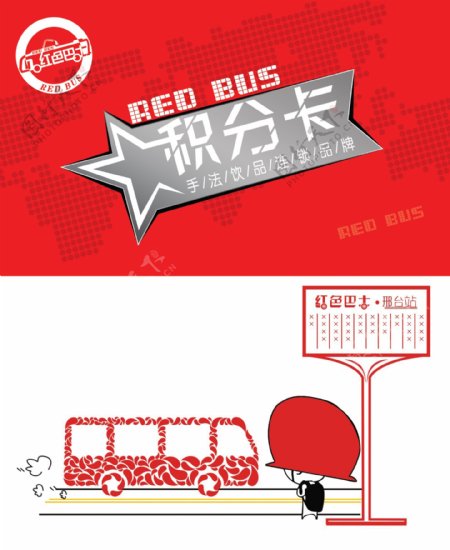 红色巴士积分卡图片