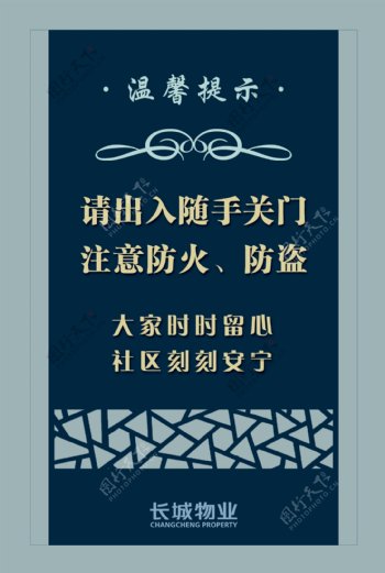 社区楼道内温馨提示