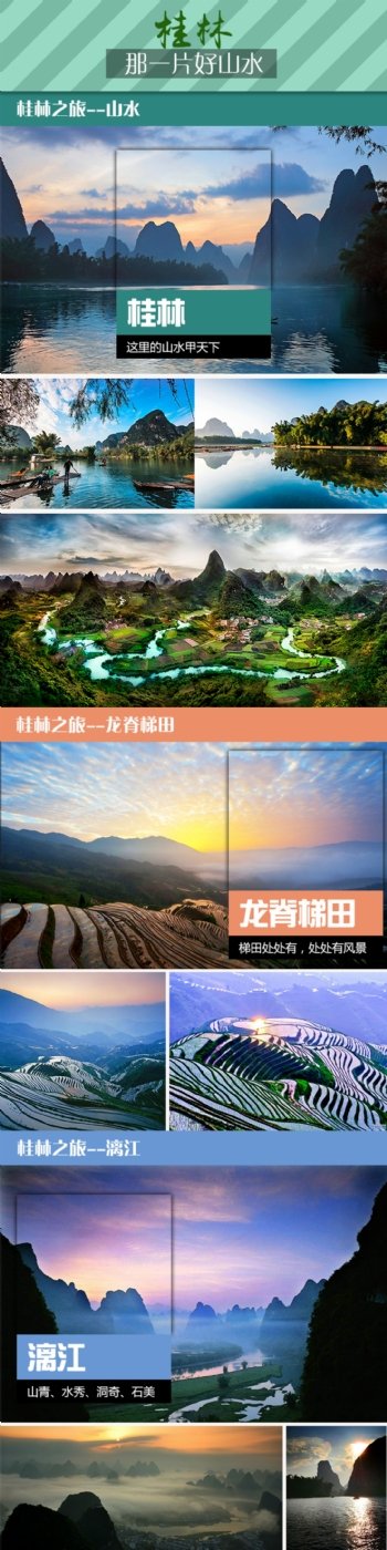 桂林旅游景点介绍照片排版设计