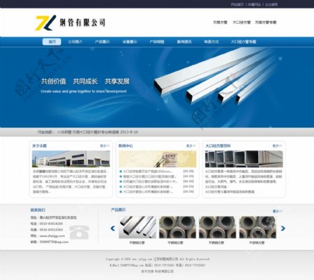 钢管行业网页模板