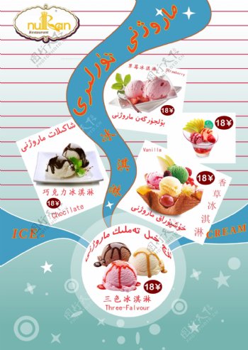 冰淇淋菜单高清psd设计图高清图片素材
