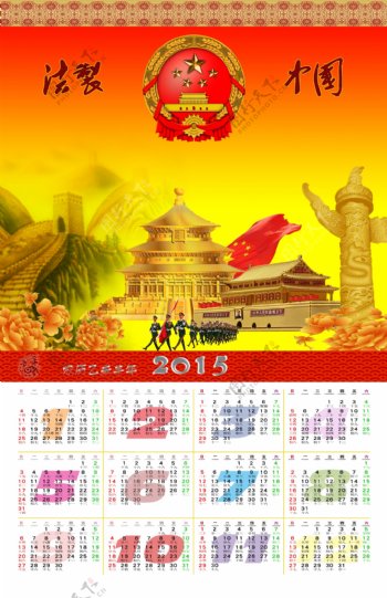 2015年日历法治中国