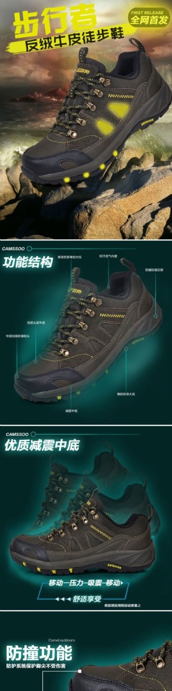淘宝素材PSD分层高清描述模板登山鞋模板