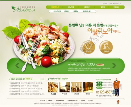 韩式比萨美食网站网页模版