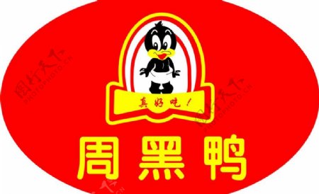 周黑鸭logo图片