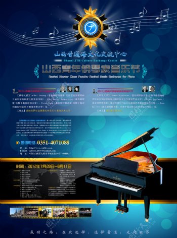 培训机构海外钢琴节海报图片