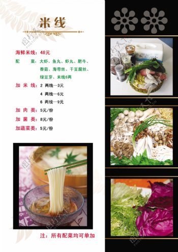 米线菜谱图片