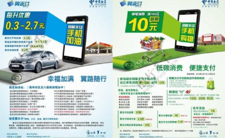 中国电信翼支付手机卡图片