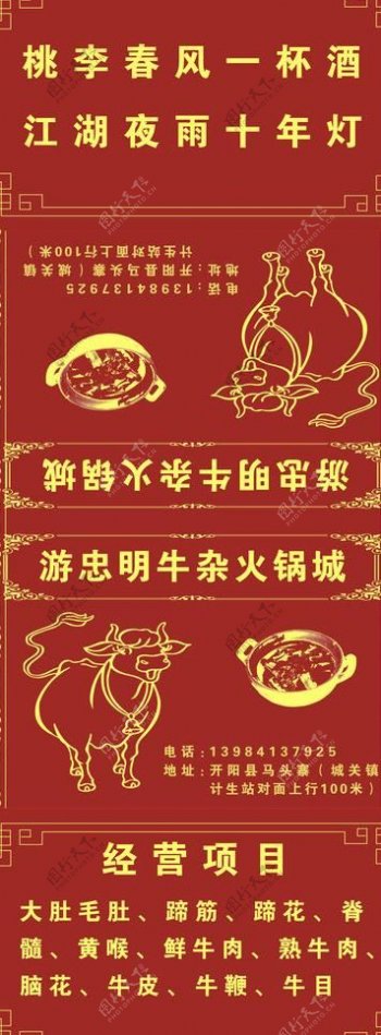 牛杂火锅纸巾图片