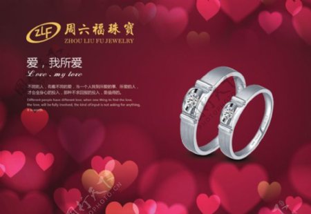 周六福珠宝情人节海报设计PSD分层