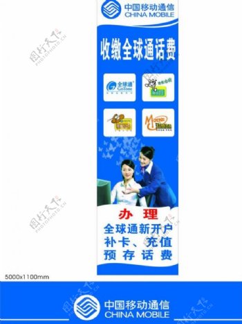 中国移动全球通话费办理中国移动业务移动小姐中国移动标志图片
